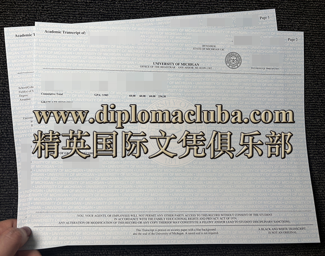 密歇根大学成绩单