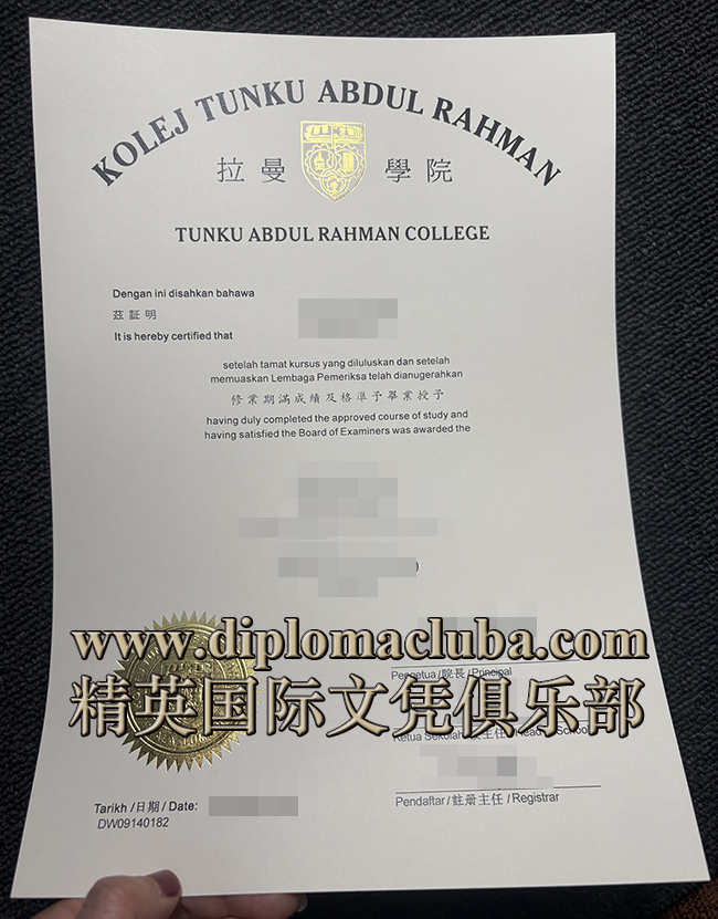 拉曼大学学院文凭
