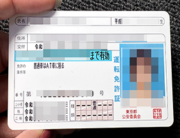 日本驾照，Japan Driver License Replacement Online