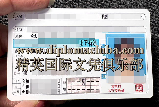 日本驾照
