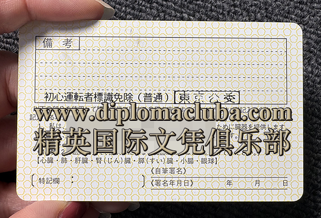 日本驾照背面