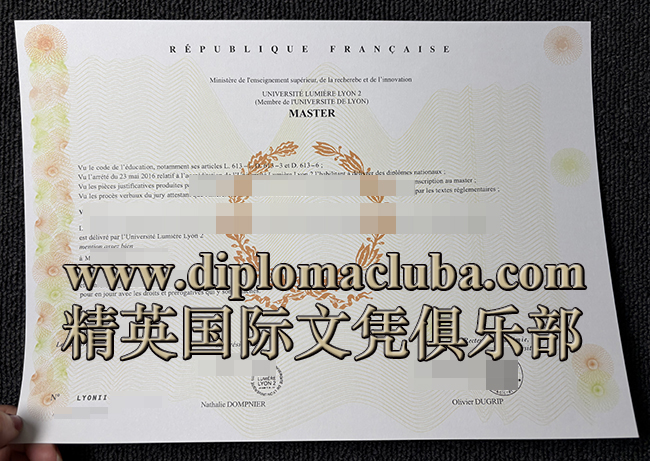 里昂第二大学毕业证