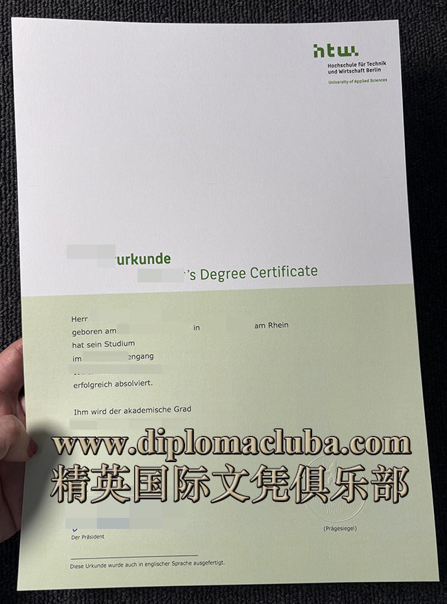 柏林工程和经济应用技术大学文凭