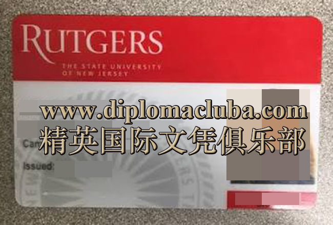 罗格斯大学学生卡